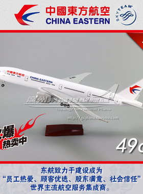 中国东方航空 东航波音B777-300ER B-2001 客机树脂飞机模型 49cm