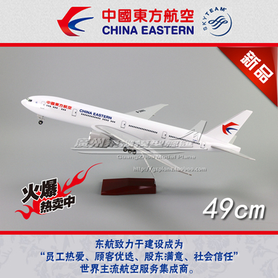 东方航空东航波音B777飞机模型