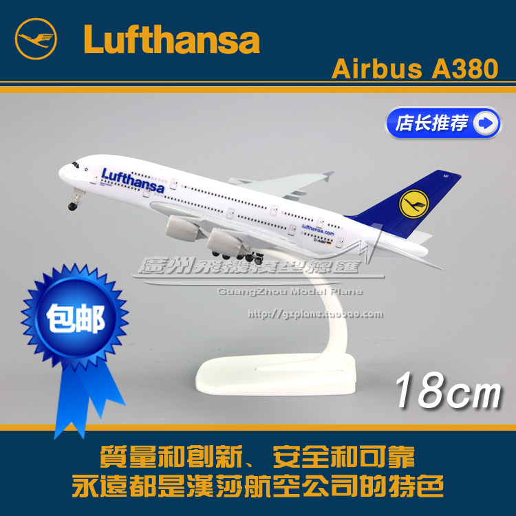 德国汉莎航空空客A380飞机模型