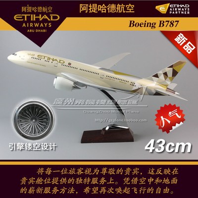 阿联酋阿提哈德航空 Etihad 波音 B787 新 树脂仿真飞机模型 43cm