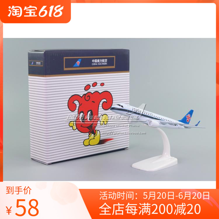 中国南方航空南航 ERJ-190 B-3218合金仿真客机飞机模型 20cm-封面