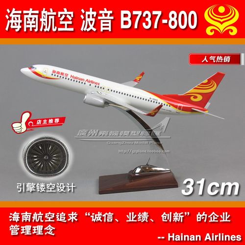 海南航空波音B737客机飞机模型