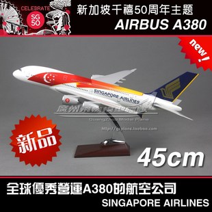 45cm 新加坡航空 A380 樹脂 仿真飛機模型 彩繪 空客 SKI