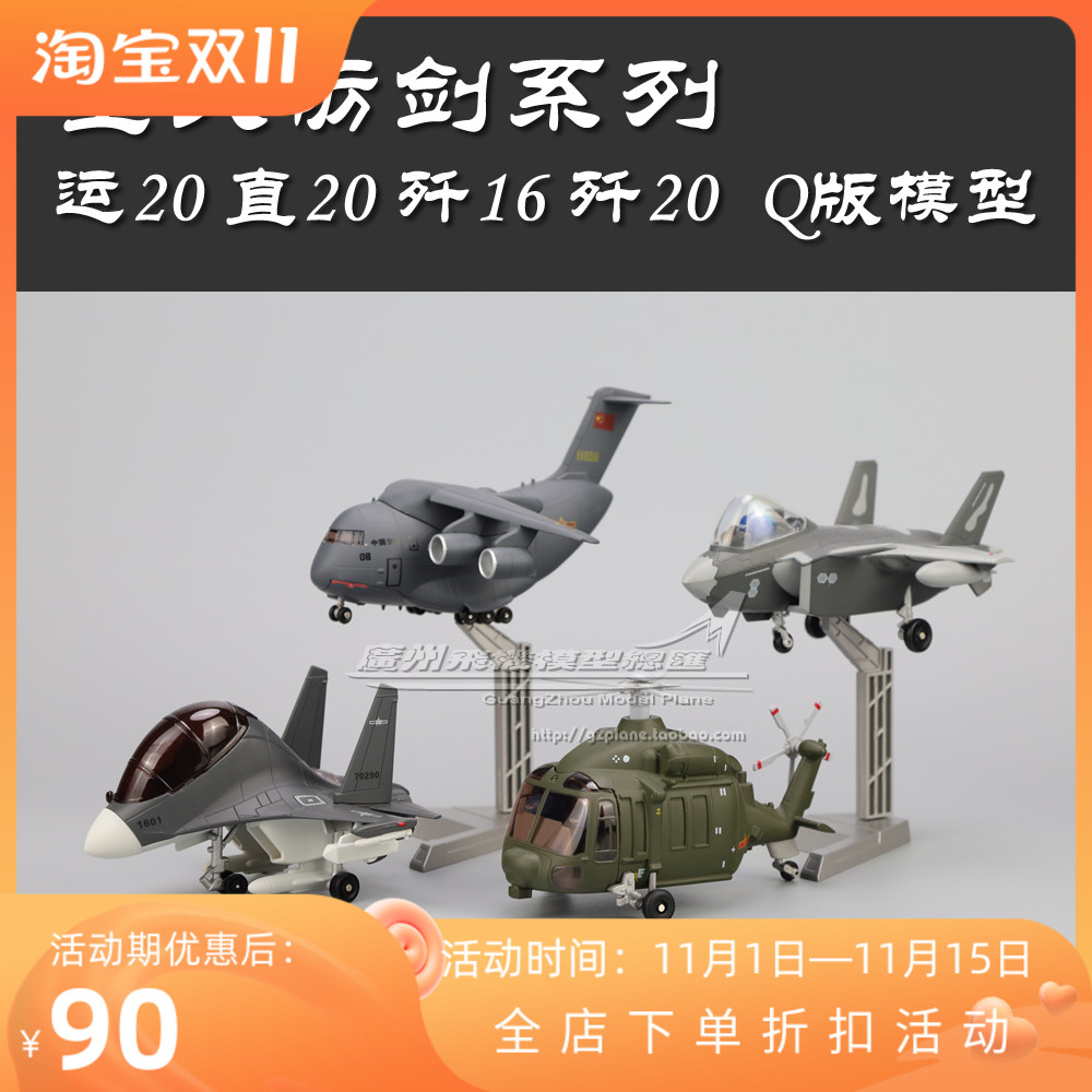 Q版军事模型成品歼35武直10初教6