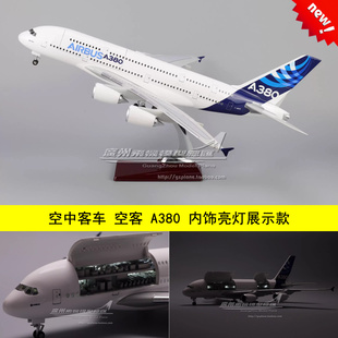 空客A380原型 空中客车 内饰感应LED灯 塑料仿真客机飞机模型45cm