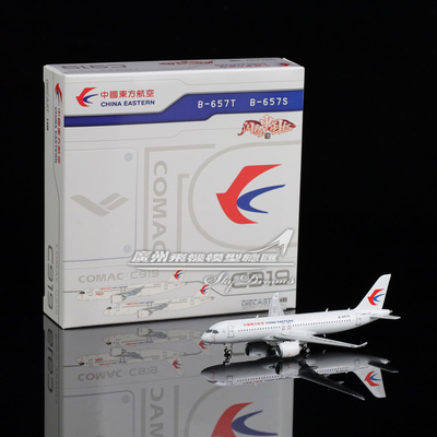 中国东方航空C919仿真飞机模型