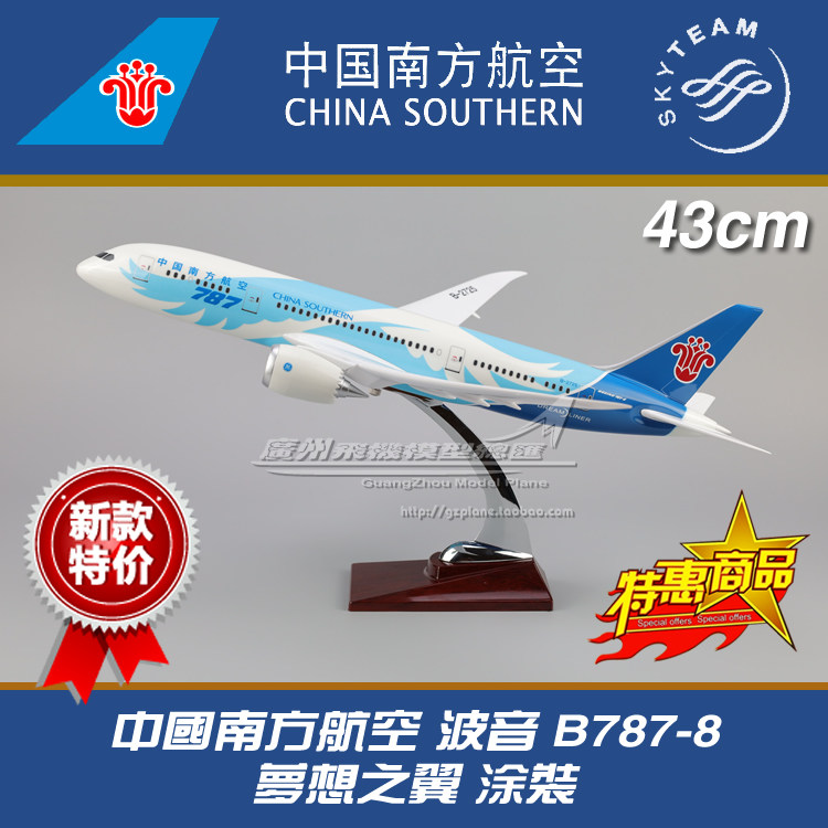 飞机模型DIY南方航空仿真B787