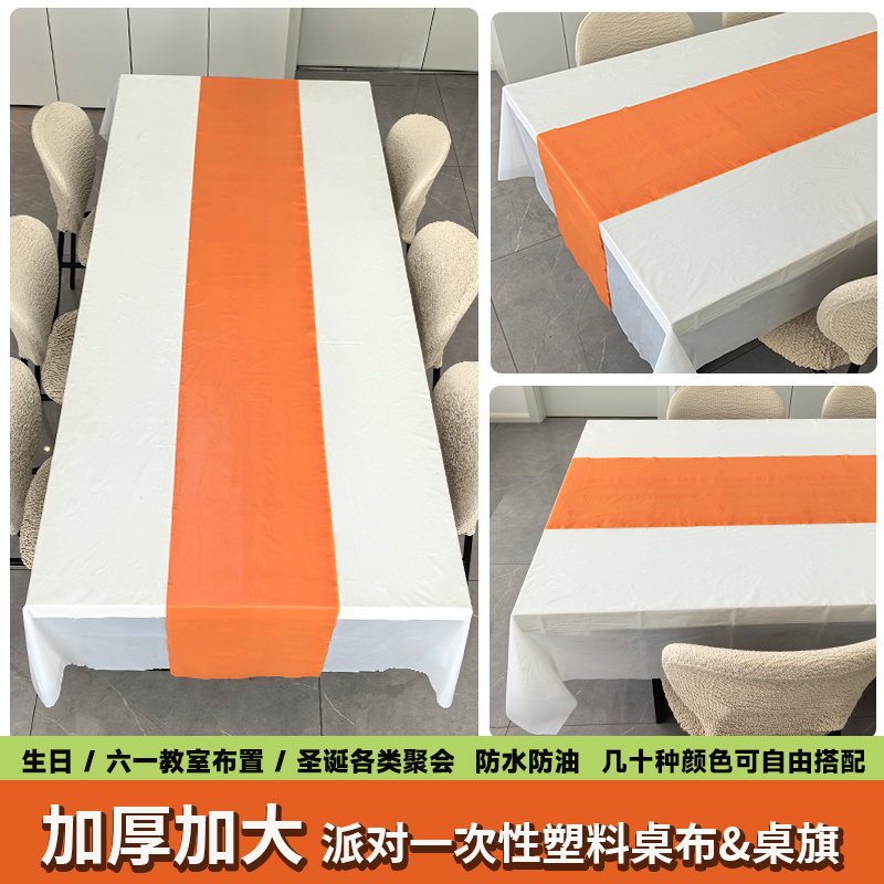 ins橙色一次性桌旗桌布长方形加厚万圣节婚礼婚宴派对甜品台布置