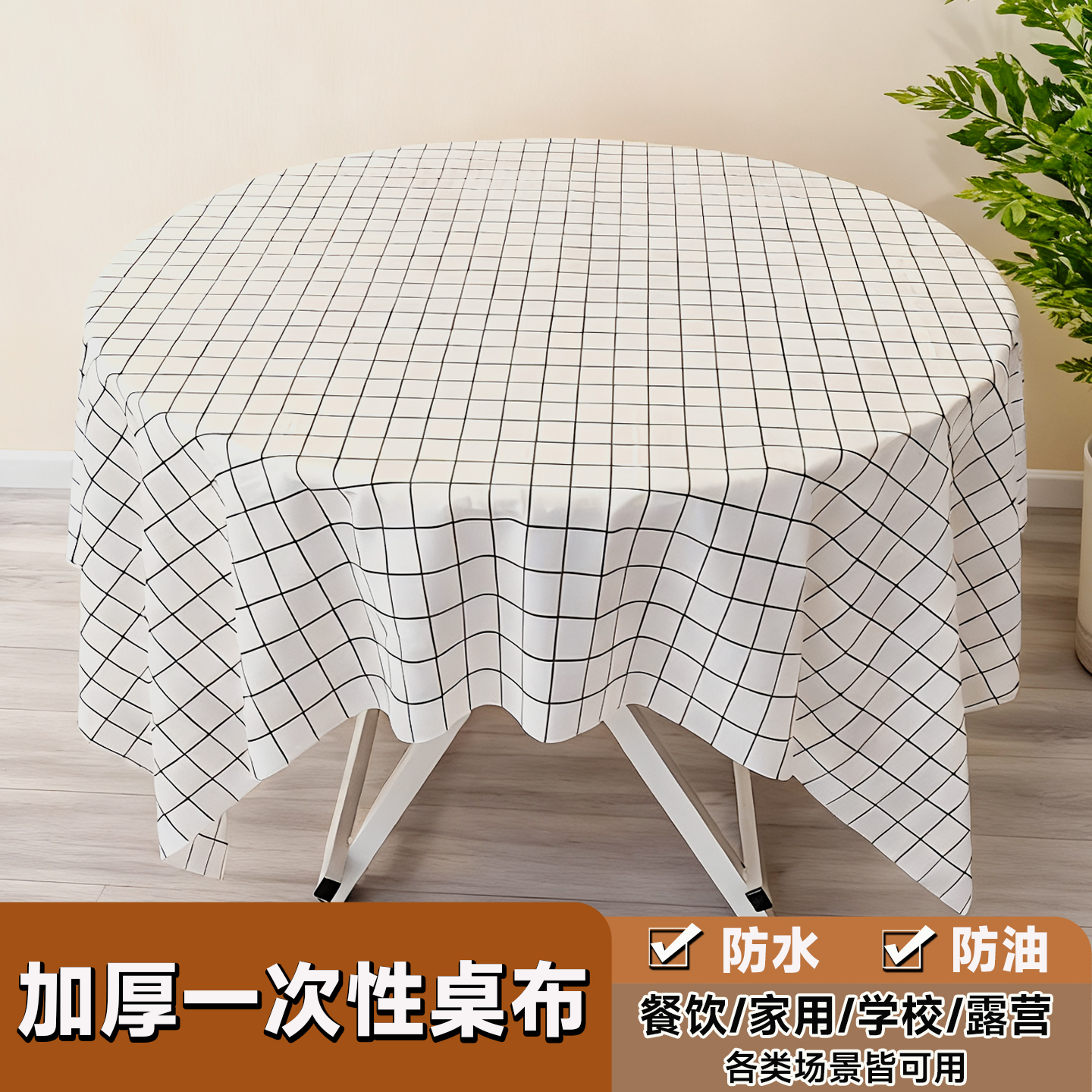 格子一次性桌布饭店酒店烧烤排档