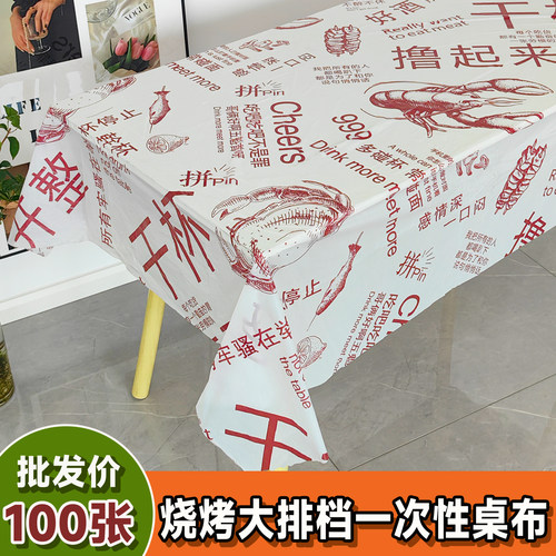 100张龙虾一次性桌布加厚塑料布