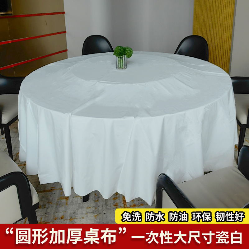 圆形加厚一次性桌布瓷白防水防油