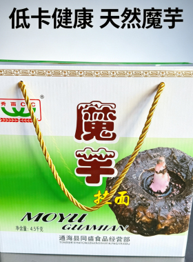云南通海特产  通海杨广面条  魔芋面条 低卡饱腹  一盒包邮