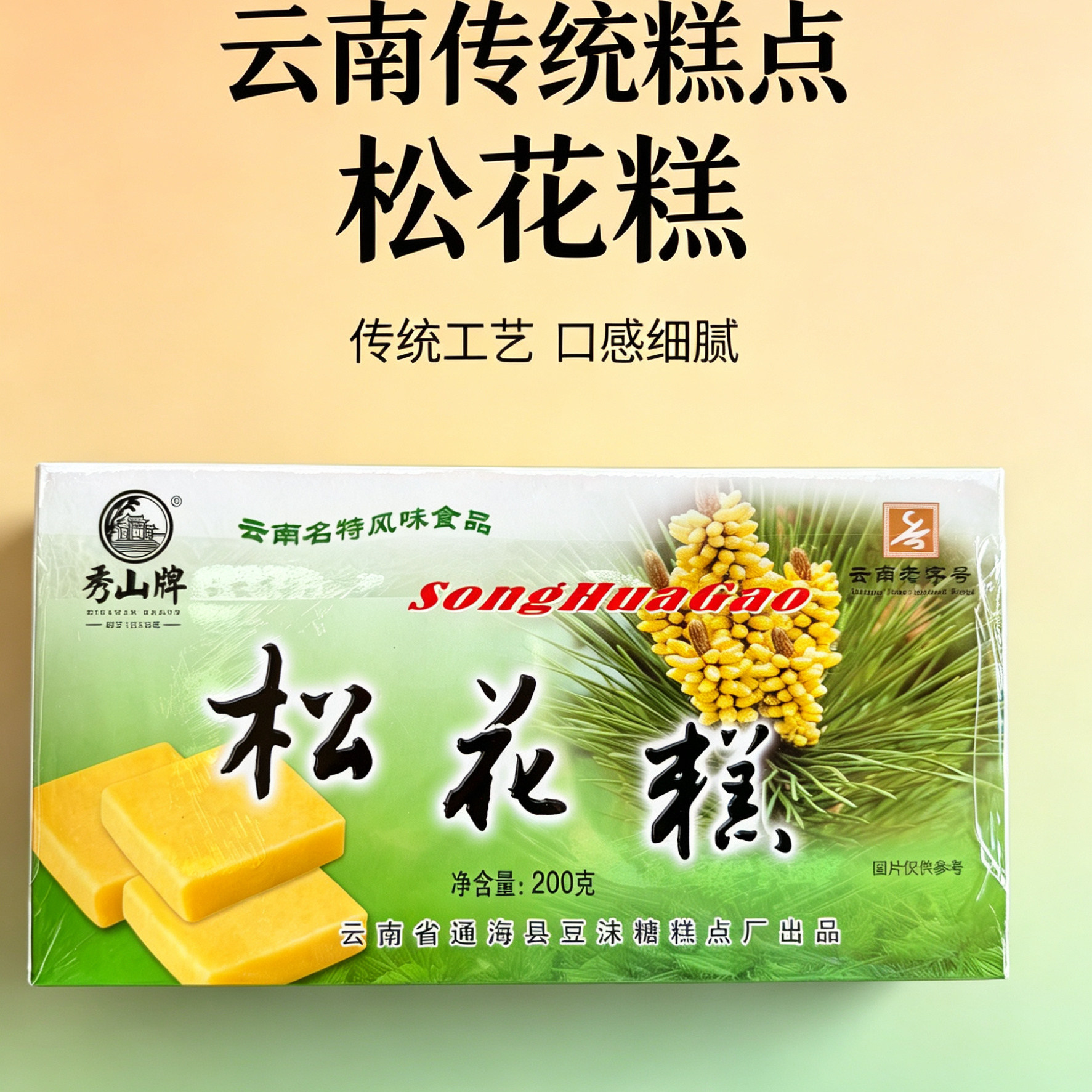 云南特产松花糕传统糕点心 手工绿豆糕