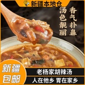 新疆 逍遥镇胡辣汤河南特产老杨家方便速食汤糊辣汤早餐汤料包 包邮