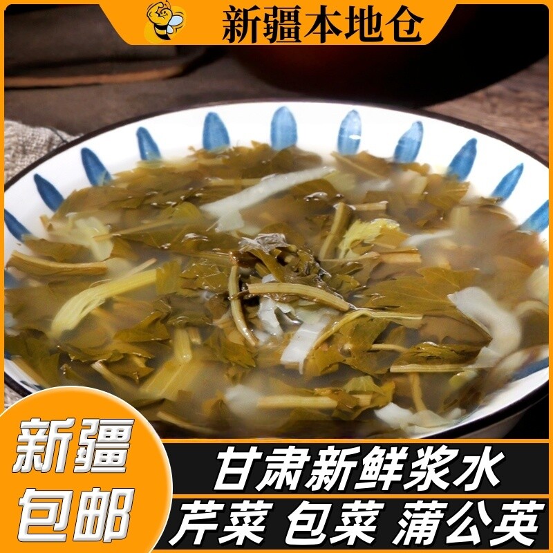 新疆包邮天水浆水酸菜甘肃自制兰州特产芹菜苦苣浆水引子腌菜泡菜