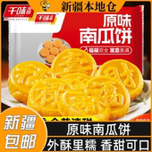 新疆 南瓜饼半成品油煎油炸小吃儿童早餐糕点冷冻速冻甜品面点 包邮