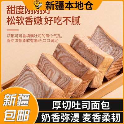 新疆包邮奶香厚切吐司