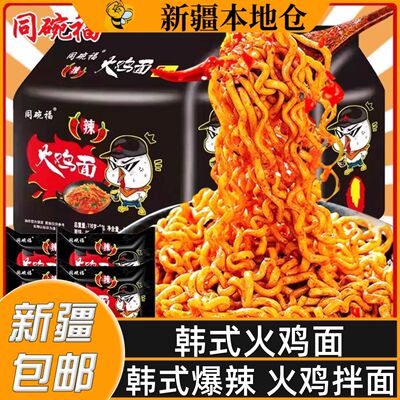 新疆包邮甜辣火鸡面粗面