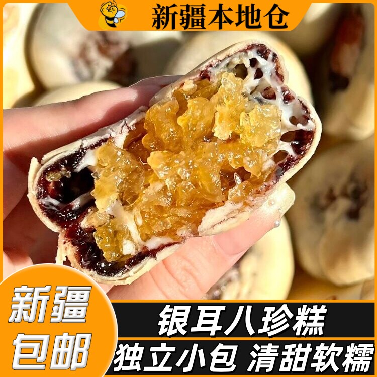 新疆包邮银耳山药八珍饼点心孕妇早餐代餐莲子桑葚饱腹软糯糕点