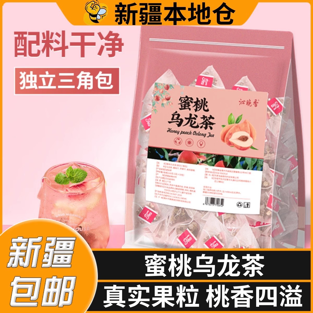 新疆包邮蜜桃乌龙茶茶包