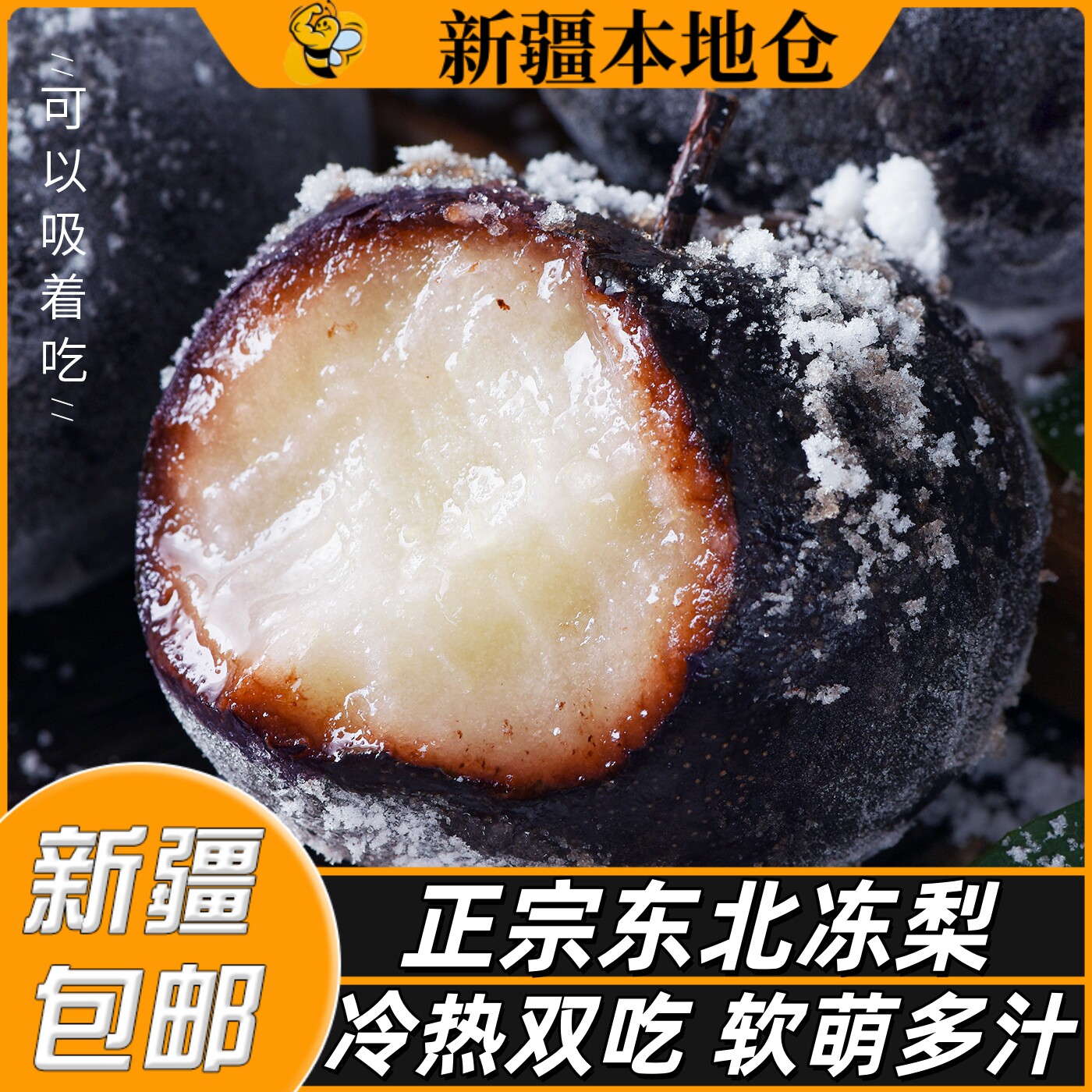 新疆包邮冻梨东北特产梨子新鲜丑梨水果果冻黑梨水晶梨冻秋梨泡梨,水产肉类/新鲜蔬果/熟食,梨,淘宝优惠券,粉丝福利购,淘宝优惠卷