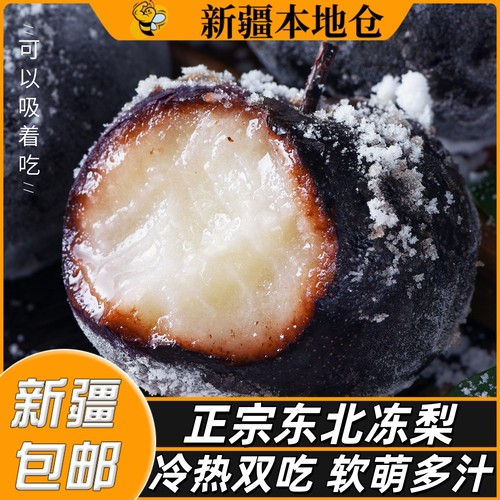 新疆包邮冻梨东北特产梨子