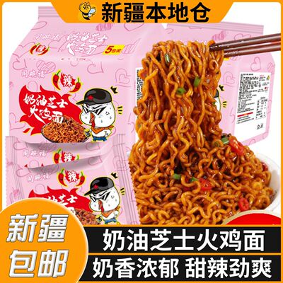 新疆包邮奶油芝士火鸡面