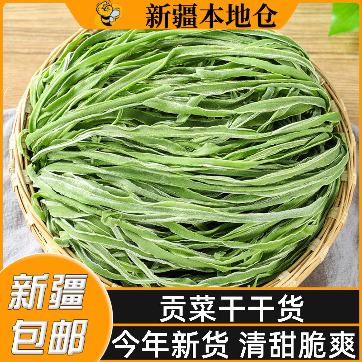 新疆包邮贡菜干干货特级农家特产火锅食材新鲜苔菜响菜干脱水蔬菜