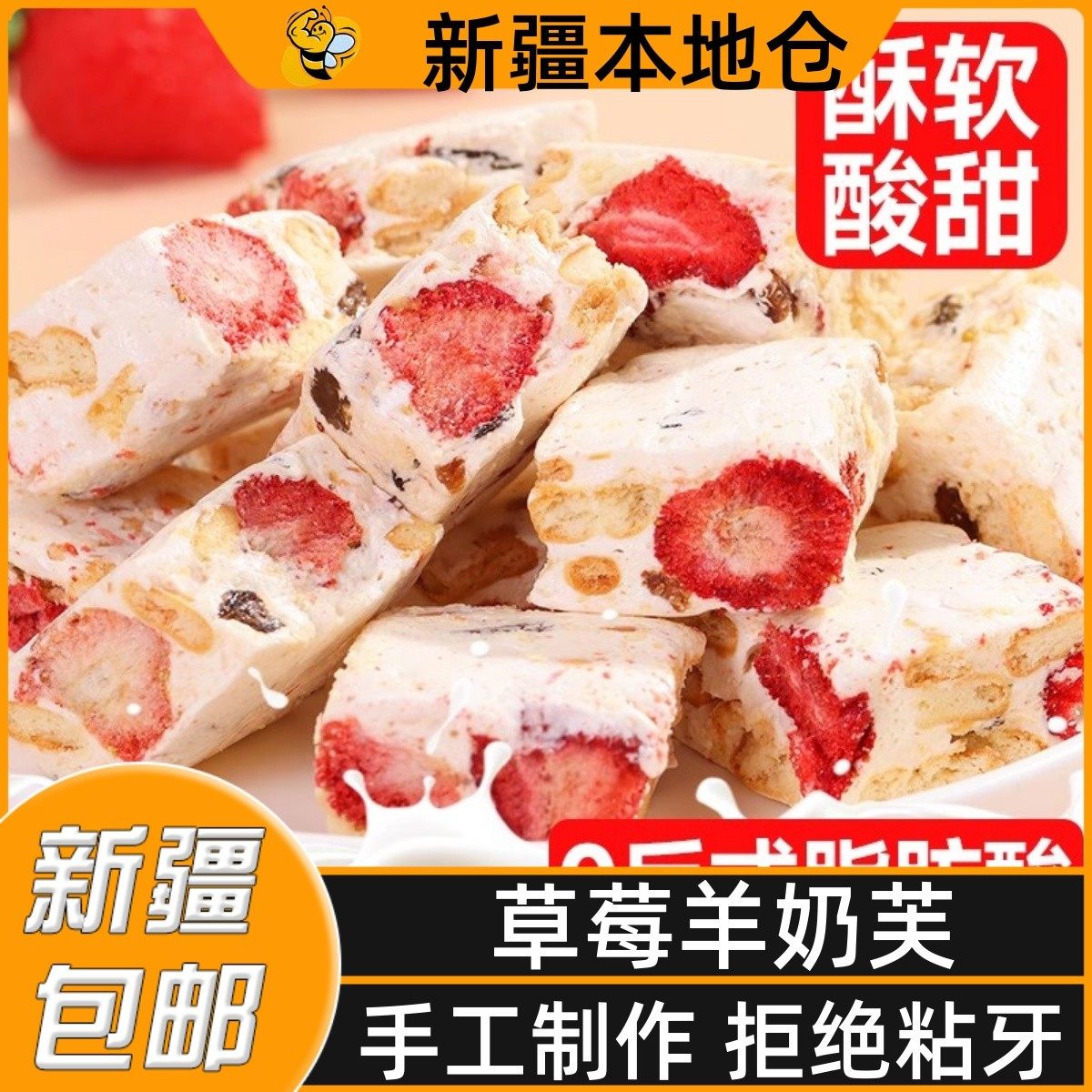 新疆包邮手工雪花酥草莓牛轧糖网红草莓羊奶芙拉丝零食小吃糕点