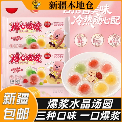 新疆包邮思念水晶小汤圆