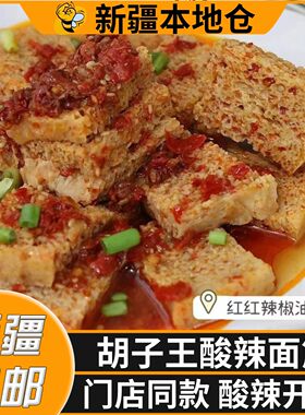 新疆包邮胡子王酸辣爽口面筋