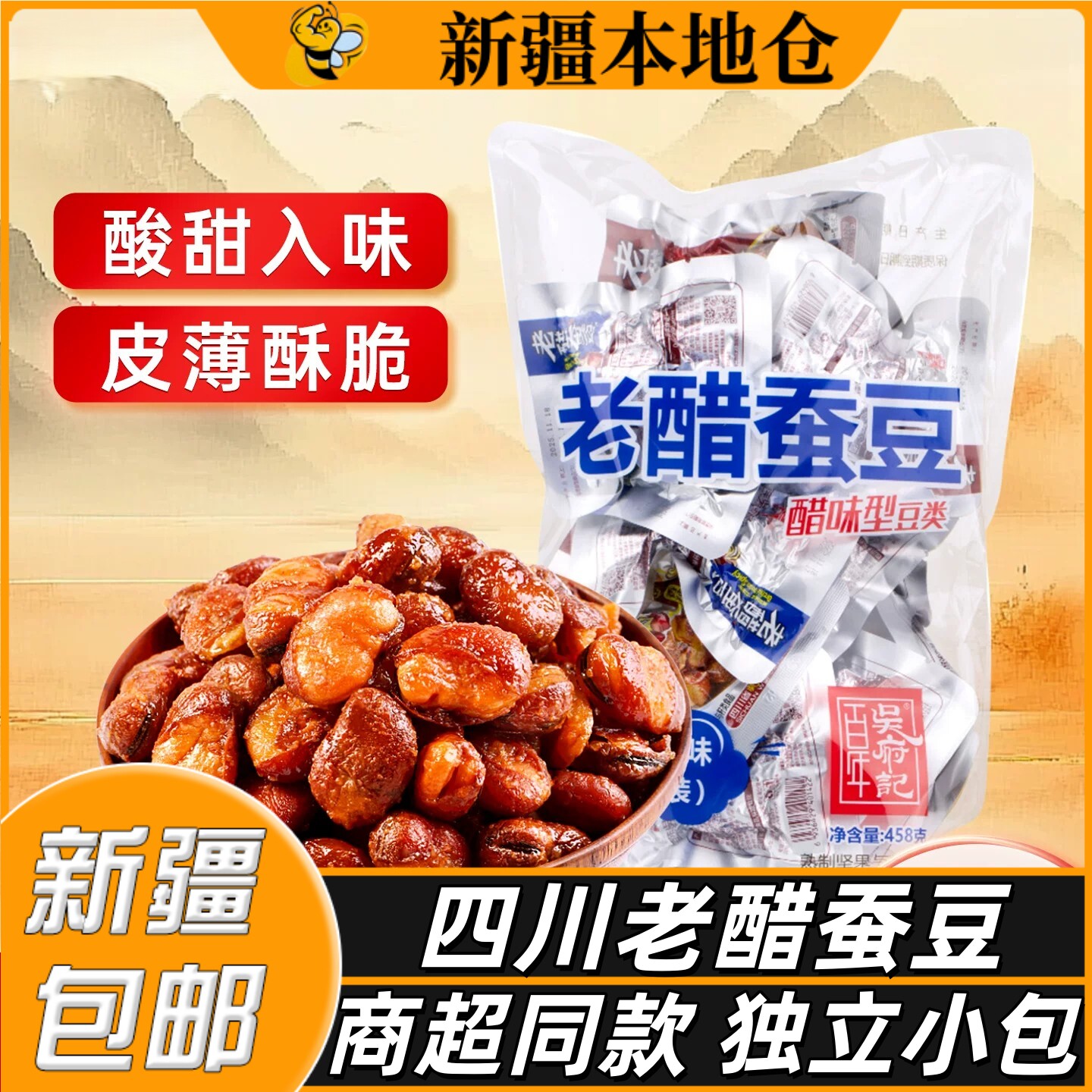 新疆包邮老醋蚕豆香辣香酥炒货原味糖醋兰花豆怪味胡豆零食下酒菜