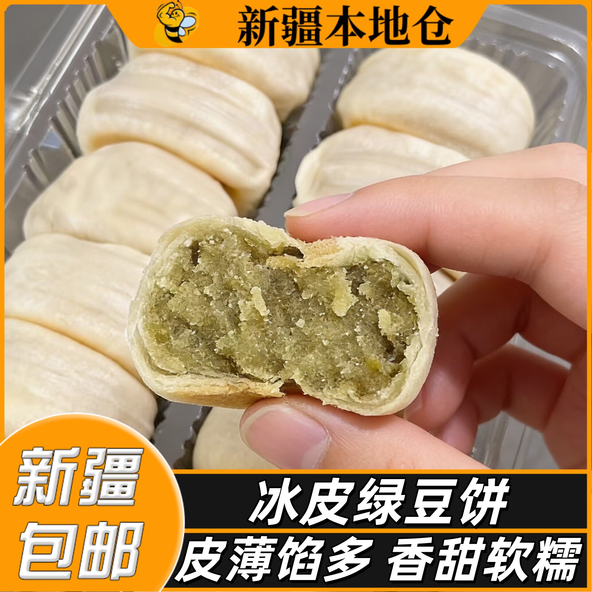 新疆包邮手工冰皮绿豆糕老式雪媚娘酥皮饼代餐夹心糕点小吃绿豆饼