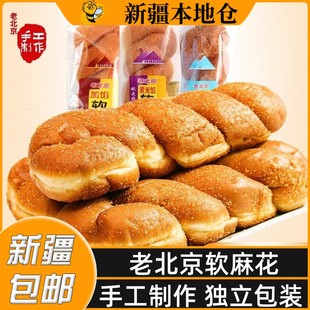新疆包邮老北京软麻花小吃豆沙馅酸奶夹心手撕面包手工老式零食