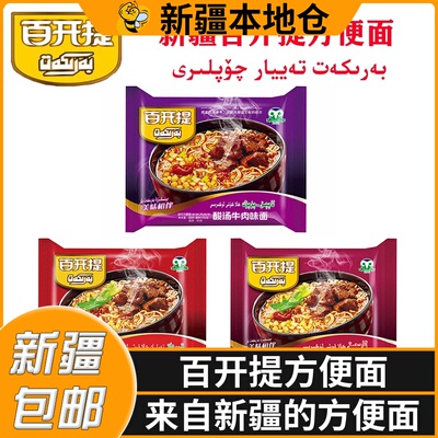 新疆包邮百开提方便面