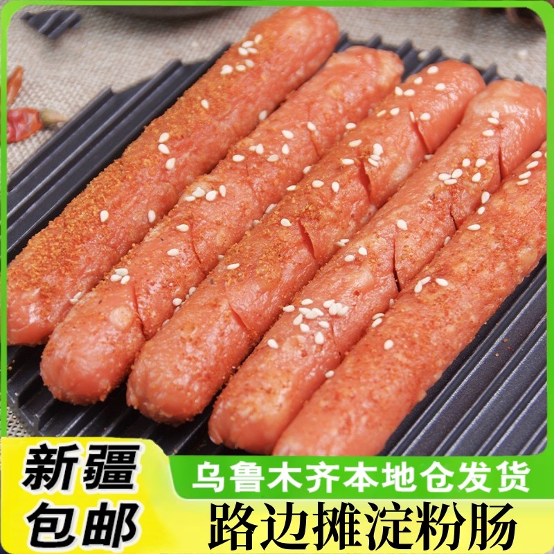 新疆包邮淀粉肠路边摊摆摊商用油炸香肠双润面肠网红黄金脆皮烤肠
