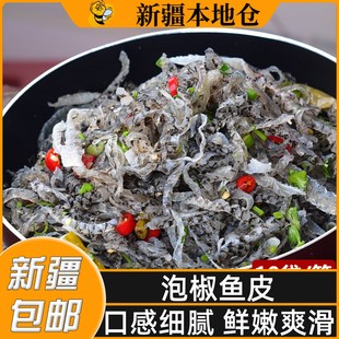 新疆包邮泡椒鱼皮开袋即食下酒凉拌海味凉菜麻辣零食酸辣开味小菜