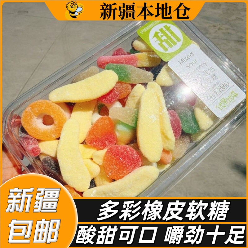 新疆包邮水果味多彩橡皮糖混合软糖休闲解馋儿童彩虹零食糖果