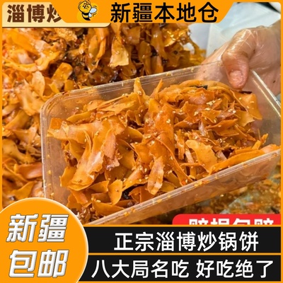 新疆包邮正宗盒装山东淄博炒锅饼