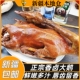 香熏鹅飞鹅卤大鹅熟食卤菜凉拌下酒菜真空整只装 熏鹅俄式 包邮 新疆