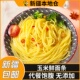 新疆 纯玉米面条东北正宗粗粮无糖精低脂速食玉米鲜面轻食挂面 包邮