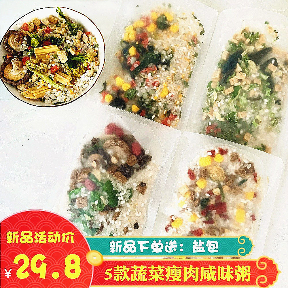 5款蔬菜瘦肉牛肉粥原材料营养早餐五谷杂粮咸粥配料组合140g*5包