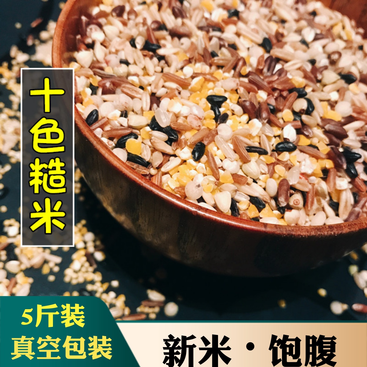 粗粮饭5斤装糙米低脂五谷杂粮饭