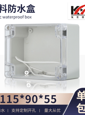 塑料外壳 仪表外壳 密封盒　防水盒F3T(透明):115*90*55