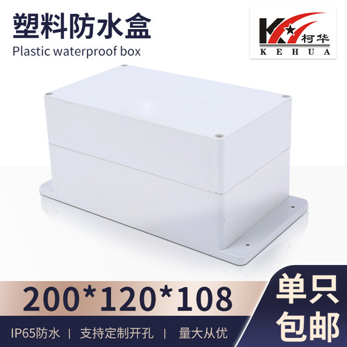 塑料壳体仪表高盖防水盒电源