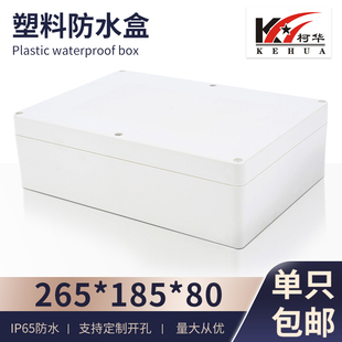 塑料防水盒 265 185 不含活动耳 仪表机箱 密封盒F6