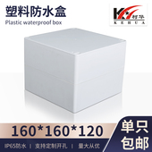 接线盒子型号 密封盒 防28号 160 塑料外壳 120 防水盒