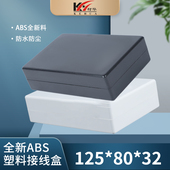 黑色 不含螺丝 仪表外壳 塑料电源机壳18 电子壳体 125