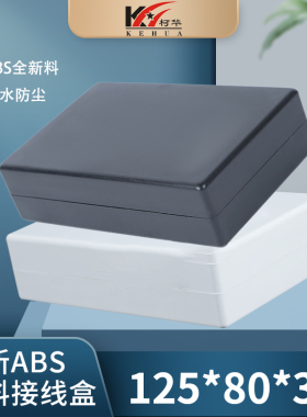 电子壳体 仪表外壳 塑料电源机壳18-1(黑色):125*80*32(不含螺丝)