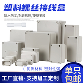 塑料AG防水电源外壳电子仪表安防监控外壳按钮盒户外工程接线盒